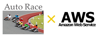 Auto Race × AWS Amazon Web Service